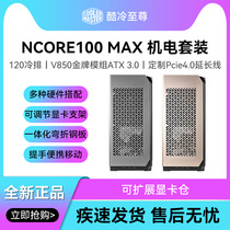 酷冷至尊 NCORE100 MAX ITX机箱电源水冷套装 含850W金牌模组电源