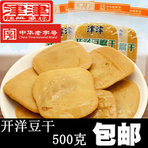 津津苏州特产开洋豆腐干500g零食小吃散装豆干素食儿时老字号食品
