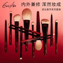EVOLM 新款正品软毛化妆刷高级眼部新手全套面部情人节化妆工具