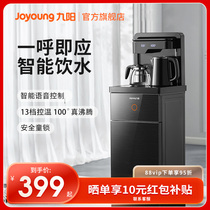九阳茶吧机水吧新款家用智能全自动冷热一体机立式下置水桶饮水机