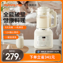 九阳破壁机豆浆家用全自动小型多功能榨汁料理机官方正品旗舰P129