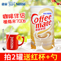Nestle雀巢咖啡伴侣700g罐装奶精植脂末香浓幼滑咖啡奶茶饮料搭配