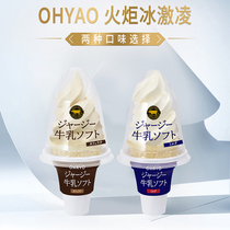 日本进口ohayo區哈呦火炬冰淇淋网红雪糕浓厚生牛乳冰激凌甜筒