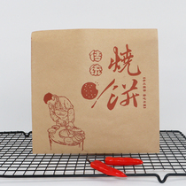 烧饼纸袋子定做 1万个一次性食品包装袋定制logo烧饼袋子防油纸袋