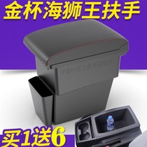 2021款金杯华晨雷诺海狮王扶手箱专用手扶箱原装储物盒改装配件