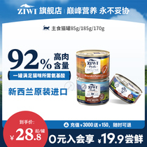 【ziwi旗舰店】全猫鸡肉牛肉主食罐头85g滋益巅峰宠物猫咪零食1罐