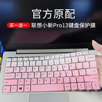 13.3英寸联想小新Pro 13 2020款2019笔记本键盘保护膜十代 i5 i7电脑贴膜按键防尘保护套凹凸垫罩键位膜屏幕