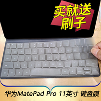 适用于华为MatePad Pro 11英寸磁吸键盘保护膜二合一平板电脑按键防尘套GOT-W29凹凸W09垫罩AL09键位AL19配件