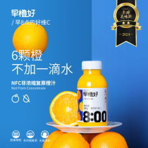 零度果坊早橙好NFC橙汁果汁饮料整箱儿童饮品小瓶富含维C280g*8瓶