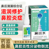 鼻后滴漏综合症鼻涕鼻液倒流鼻塞鼻炎咳嗽专用喷雾剂可搭配药膏WQ