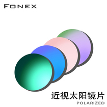 FONEX (华镜)近视偏光太阳镜片炫彩彩膜光学眼镜美薄墨镜片配镜