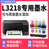 【多好原装L3218墨水】适用爱普生/EPSON打印机墨水L3218黑色