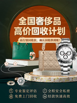 二手奢侈品高价回收手表包包钻石钻戒黄金实体店评估名包名表首饰