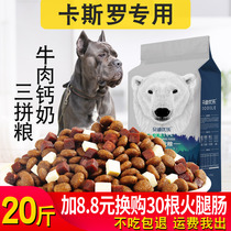 卡斯罗狗粮幼犬专用成犬中大型犬通用型狗粮10kg20斤美毛增肥