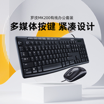 罗技MK200有线键盘鼠标套装电脑笔记本办公专用外设家用USB游戏