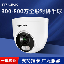 TP-LINK摄像头有线poe网络半球安防监控器高清全彩夜视双向语音
