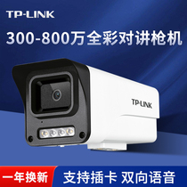 TP-LINK有线poe摄像头室外家用手机远程安防监控全彩夜视对讲枪机