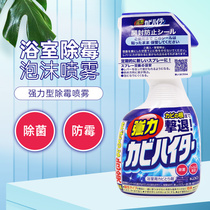 日本花王浴室卫生间墙壁除霉剂霉斑去污地砖清洁除菌喷雾400ml