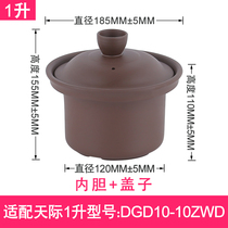 适用天际1升DGD10-10ZWD内胆带盖子紫砂汤煲1L电炖锅原厂锅胆配件