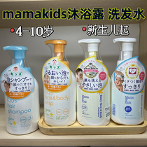 日本mama&kids婴儿宝宝沐浴露洗发水弱酸性大儿童用温和泡沫保湿