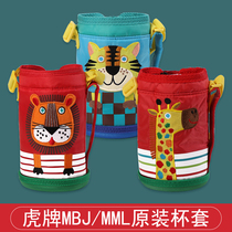 虎牌儿童保温杯配件杯套MML MBJ保护套小狮子长颈鹿便携杯袋