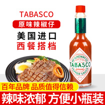 进口TABASCO 美国辣椒仔60ml牛排披萨意面调味辣汁辣椒酱西餐配料