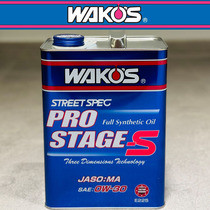 日版WAKOS和光高性能0W-30全合成机油0w30日本原装铁罐4L陶瓷修复