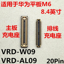 适用于华为平板M6 8.4寸主板充电座子VRD-W09/AL09内联座USB排线