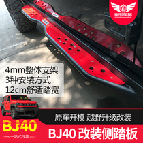 北京BJ40PLUS改装脚踏板侧杠越野踏板BJ40L改装专用电动踏板专用