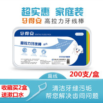 台湾生产牙得安牙线棒扁线200支家庭装超细清洁牙缝安全剔牙弓形
