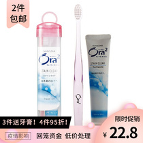 日本进口Ora2皓乐齿旅行套装(软盒)亮白净色牙膏牙刷便携正品护理