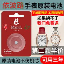 【保用三年】适用于依波路BOREL手表原装电池瑞士进LS5620/LS809L