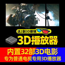 3D电影播放器U优盘4K可竖屏广告机影音多媒体硬盘高清视频盒子机