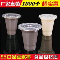 加厚300ml豆浆杯一次性热饮奶茶杯子冷饮料果汁打包豆浆杯带盖