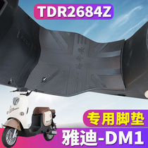 适用于雅迪冠能DM1豪华版电动车新国标踏板橡胶脚垫皮垫 TDR2684Z