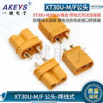 XT30U-M公头对插镀金 焊线式测试连接器航模插头锂电池充电座接口
