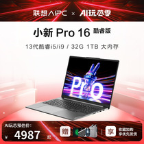 Lenovo/联想 小新 Pro16  英特尔EVO平台酷睿i9标压高性能轻薄本笔记本电脑学生办公便携全面屏笔记本
