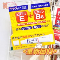 重新发售日本资生堂moilip口角唇炎唇膏脱皮修复滋润保湿维生素b6