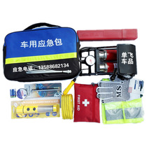 自驾游汽车装备救援包车载急救包 随车应急工具包33件套装 可定做