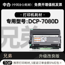 适用兄弟/Brother DCP-7080D打印机墨盒鼓架碳粉盒7080墨粉盒硒鼓
