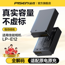 品胜LP-E12相机电池M50适用佳能EOS M200 100D单反M2 M10 M100二代Mark II充电器Kiss X7微单SX70 HS摄像机