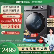 【除菌净螨】海尔滚筒洗衣机10Kg家用大容量全自动洗烘一体106C