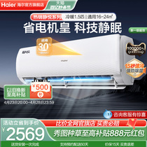 【静悦】海尔空调家用官方1.5匹新一级变频冷暖两用卧室挂机35KMC