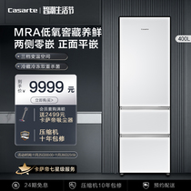 Casarte/卡萨帝 纯白色系400升三门平嵌入式变频风冷无霜超薄冰箱