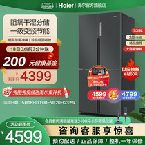 【甄享】海尔535L十字对开四门大容量1级变频风冷无霜智能电冰箱