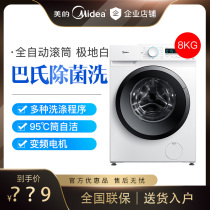 美的8KG公斤家用变频节能全自动滚筒洗衣机除菌简约白色MG80V11D
