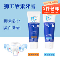 日本进口狮王酵素牙膏护齿防蛀亮白除垢去口臭牙渍美白清新130g