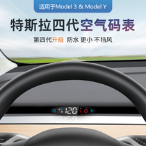 特斯拉model3/Y仪表盘hud抬头液晶显示空气码表车速改装配件
