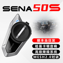 SENA塞纳50S哈曼卡顿 摩托车头盔蓝牙耳机 内置无线对讲通讯设备