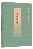 吕著中国通史--吕思著著勉历史作品系列 中国史 介绍中国的文化变二十史 中华书局出版